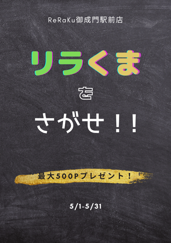 【イベント好評開催中】5/8（月）　本日の空き情報