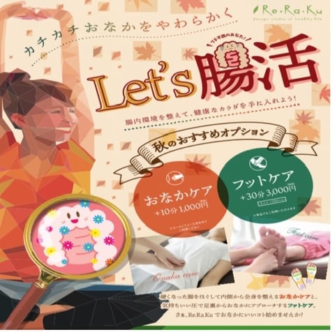 健康生活(*´▽｀*)Rerakuで始めませんか？