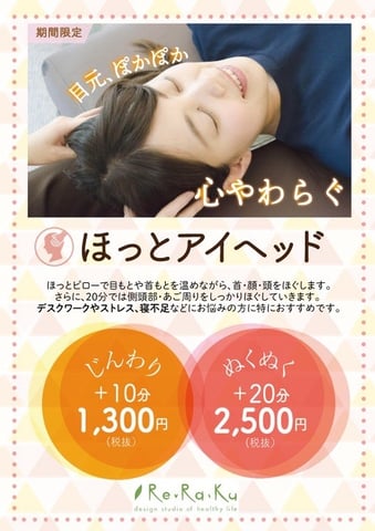 11月7日(土)本日の空き状況【Re.Ra.Ku京王稲城店】