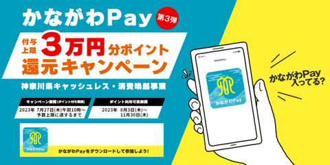 かながわpay利用可☆