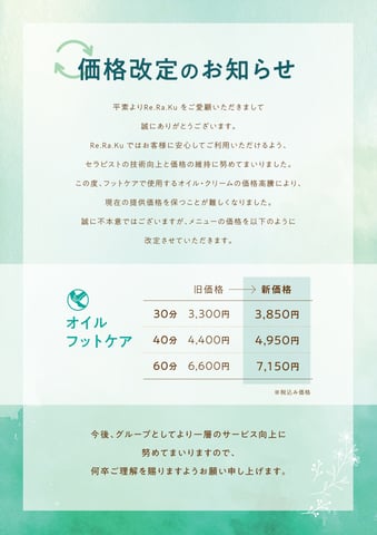 4月からのお知らせです！