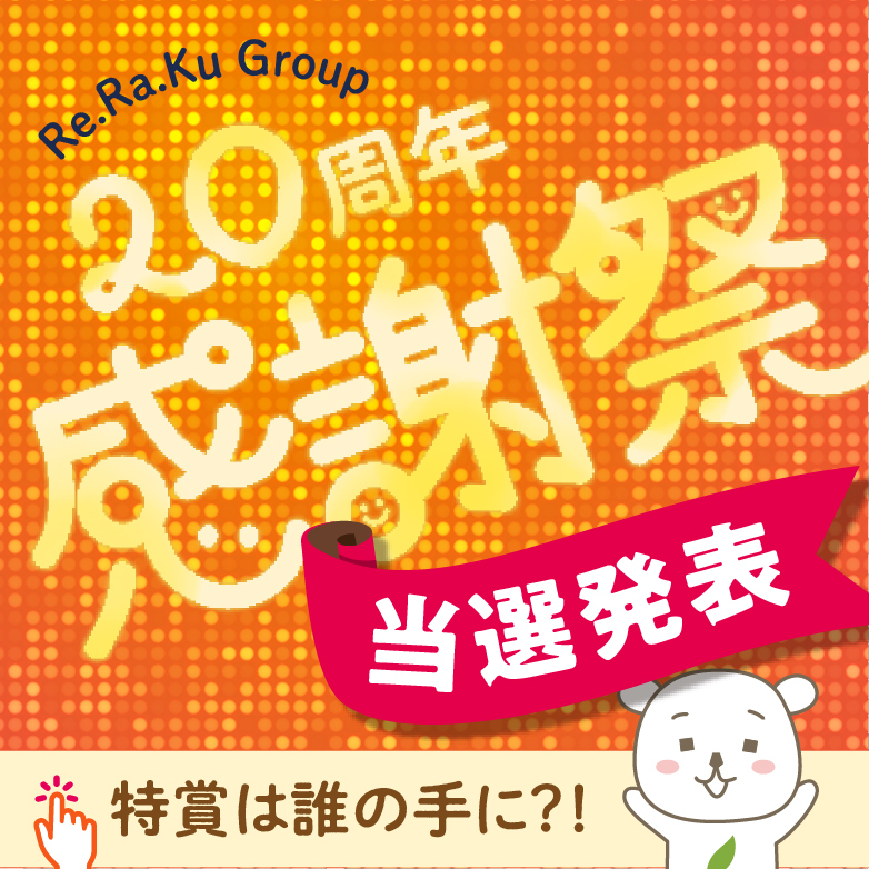 10/30(月)20周年感謝祭と空き状況のご案内(OSCデオシティ新座店)