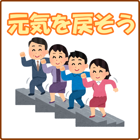 シルバーウィークで元気を戻そう