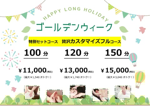 症状別！贅沢カスタマイズフルコースの組み合わせ方！