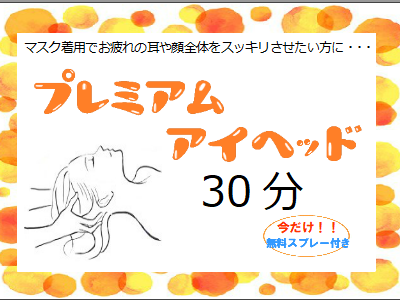 15店舗限定☆プレミアムアイヘッド☆