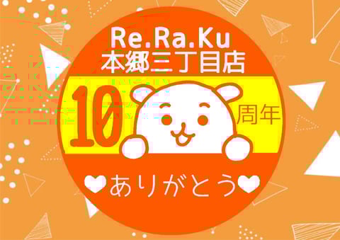 【11月～12月】10周年記念祭　第3弾