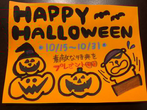 ハロウィンイベント！