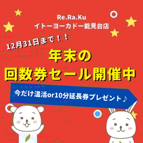 本日イトーヨーカドーはハッピーデー☆
