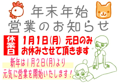 年末年始の営業について★リラク 江戸川橋店｜Re.Ra.Ku