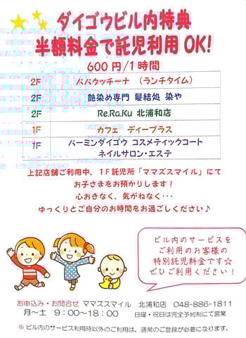 ママ&amp;パパもリフレッシュ！リラク北浦和店