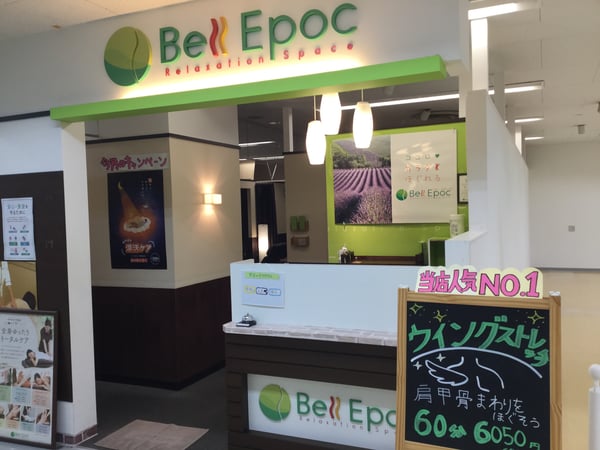 Bell Epoc フォンテAKITA店‗外観