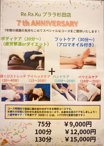 7周年を迎えることがました！！