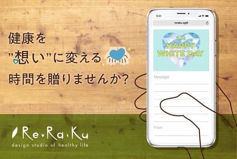 Re.Ra.Ku のギフトチケットが「LINEギフト」で購入できるようになりました！