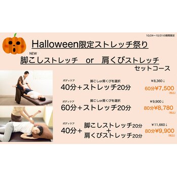 10/27(金)本日の空き情報【ハロウィンキャンペーン】