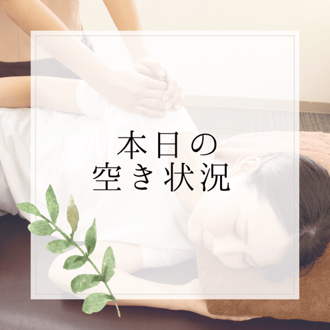11/7(木) 午後の空き状況のお知らせ☆