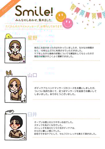 教えてください！皆様のお声♪