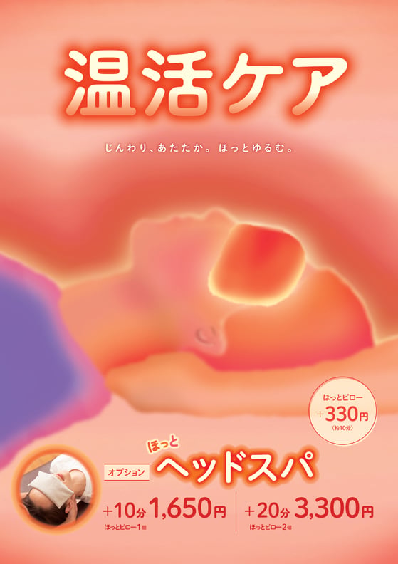 10/28(水) 寒い日は身体もこわばりがちに【Re.Ra.Ku パサージオ西新井店】