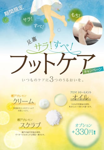 【★6月限定スクラブフットケア復活！★】