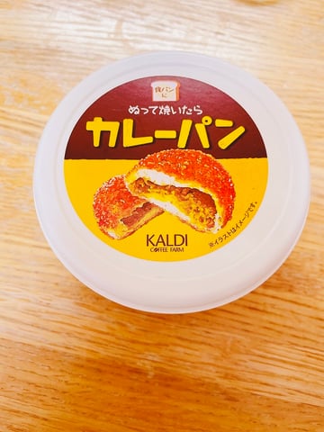 今日のカレーパン！