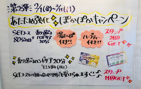 新丸子店本日の予約空き情報！！２月イベントお知らせ