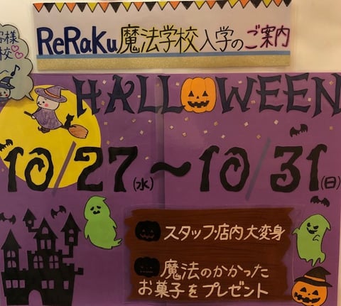 【Echika表参道店】もうすぐハロウィン🎃イベント。