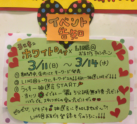 【告知】☆★ホワイトデーイベント★☆