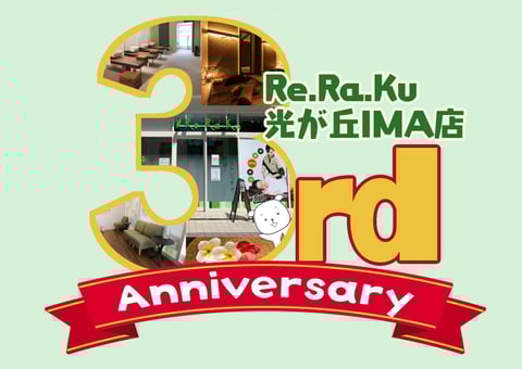 【Re.Ra.Ku　光が丘IMA店】7/25の空き情報