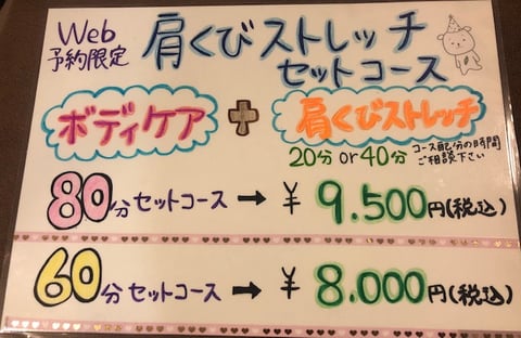 【Echika表参道店】WEB限定！《肩くびストレッチSETコース》