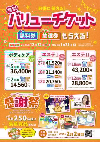 特別バリューチケット販売のお知らせ＠宮古島