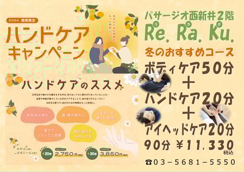 1/25(木)手の肌荒れ改善にハンドケア【パサージオ西新井店】