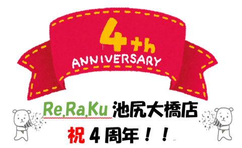 4周年記念感謝祭を開催いたします☆