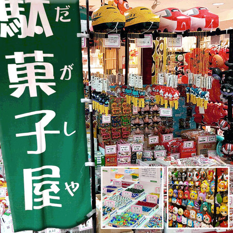 駄菓子屋