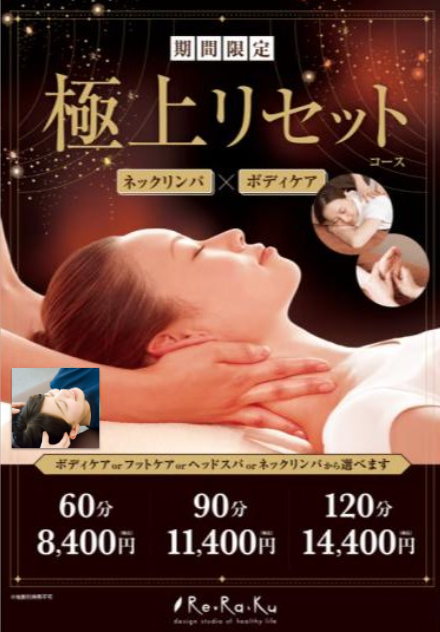 ネックリンパケアとは?