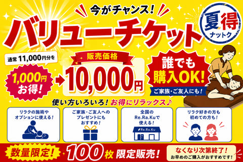 お休みの有効活用