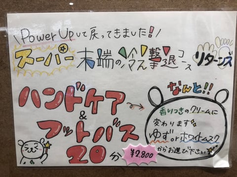 みぞれに負けない冷え撃退コース✨