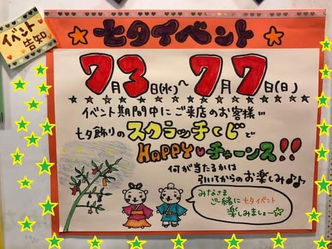 ★七夕イベント開催★7/3-7/7★