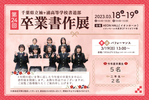 書道部卒業書作展とSWEETS collection