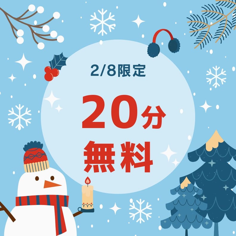 2/8(日) 今日限定！20分無料！【Re.Ra.Ku 神田淡路町ワテラスモール店】