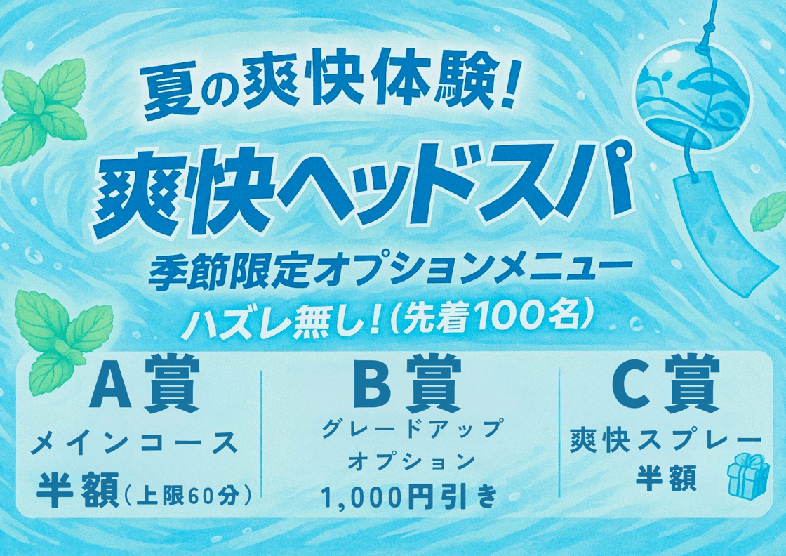 【当日予約受付中】土日のお出かけ前にほぐしませんか？