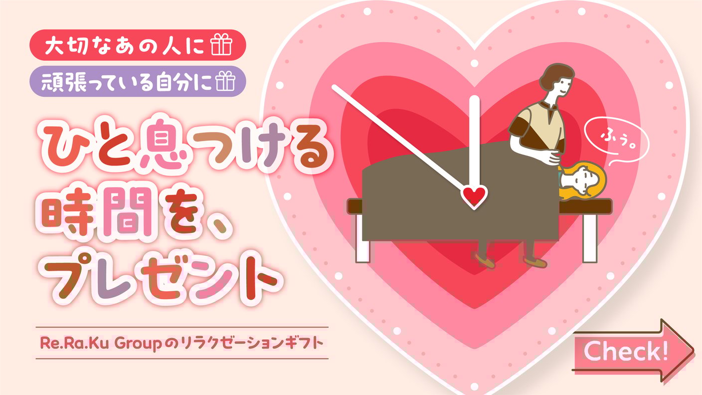Re.Ra.Ku Group バレンタインギフト