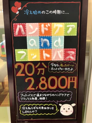 冷え対策・リラックスコースでリフレッシュしませんか？