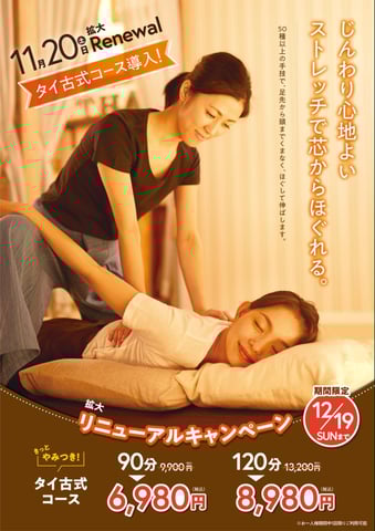 Re.Ra.Kuキテラタウン調布店が11月20日(土)に拡大リニューアルオープン！