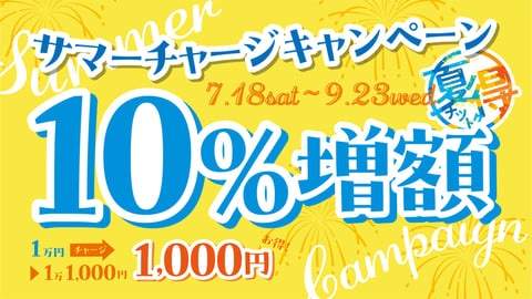 本日7/29の空き状況とお得なキャンペーンのお知らせ♪