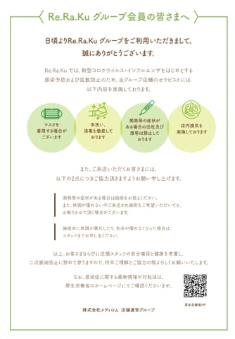 新型コロナウイルス感染症への対策について