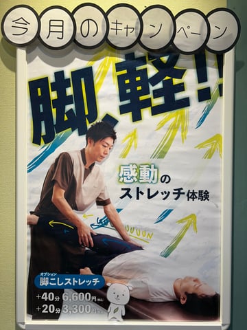 今月のキャンペーンでフットワーク軽やかに♪脚こしストレッチのご紹介！