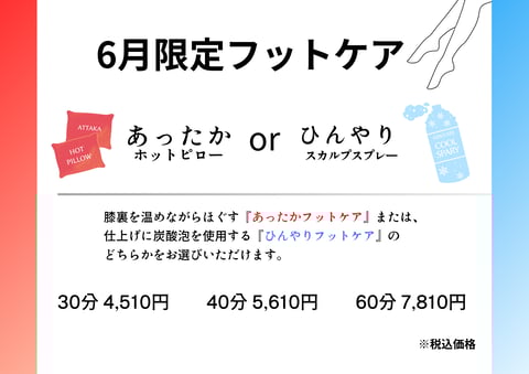 【Re.Ra.Ku元住吉店】今月のおすすめコース　炭酸泡で足元からもケア♪