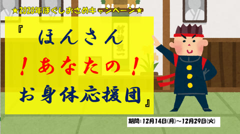 【12月キャンペーン】ほぐしおさめ