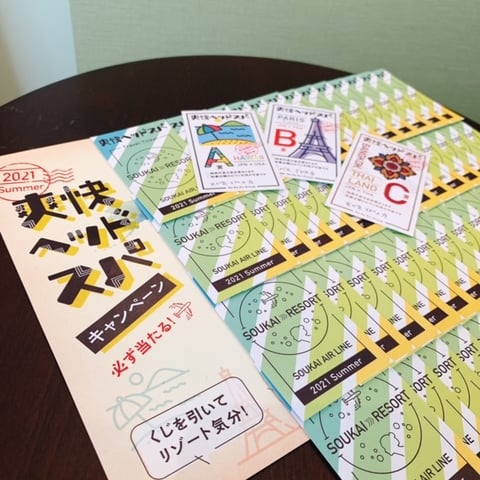 【Re.Ra.Ku　光が丘IMA店】爽快くじキャンペーン【期間限定】