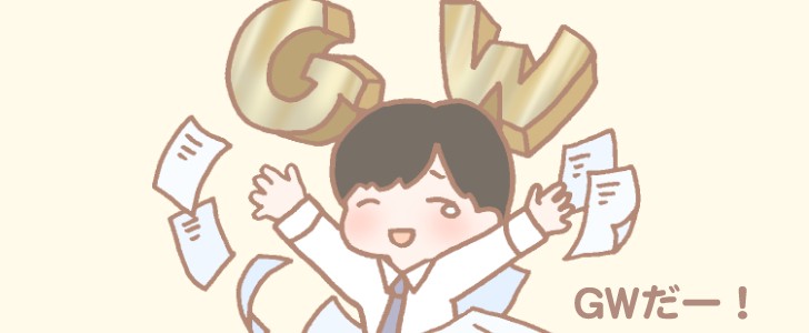 今日は何の日?