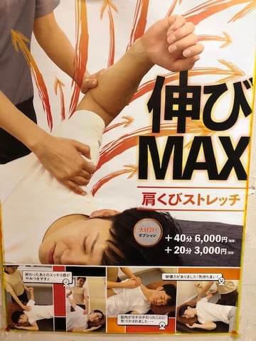 肩・くびがお疲れのお客様にオススメ！“肩くびストレッチ”